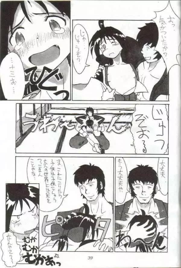 くりとる・おねむにゃ~ Page.38