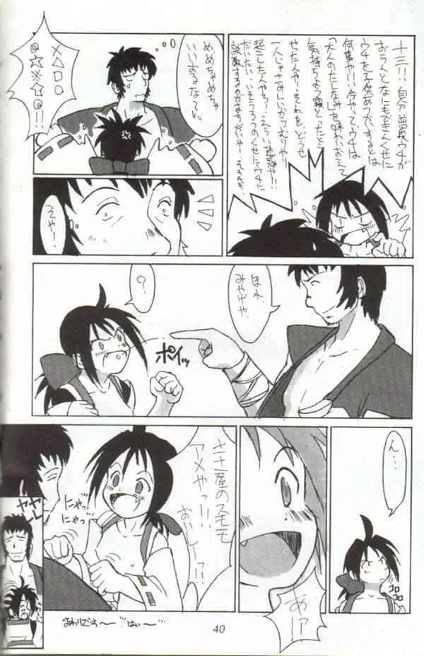 くりとる・おねむにゃ~ Page.39