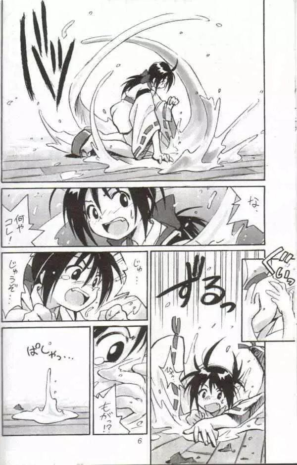 くりとる・おねむにゃ~ Page.5