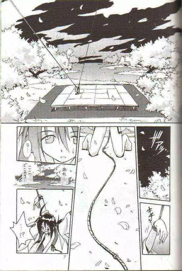 くりとる・おねむにゃ~ Page.6