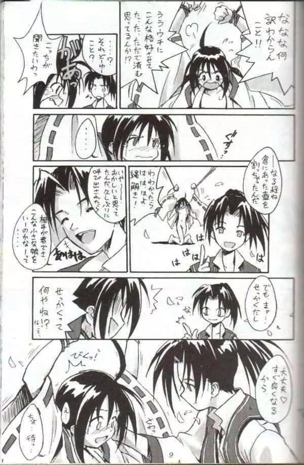 くりとる・おねむにゃ~ Page.8
