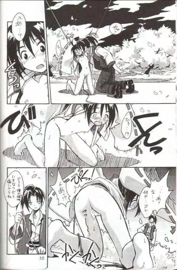 くりとる・おねむにゃ~ Page.9