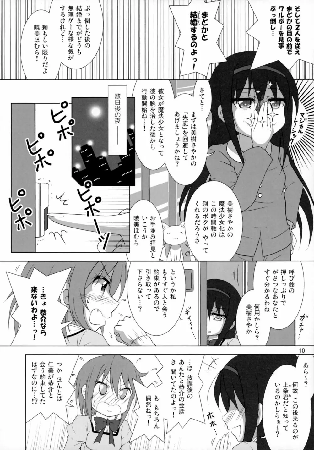 ファイナルあんさやーNEXT Page.11