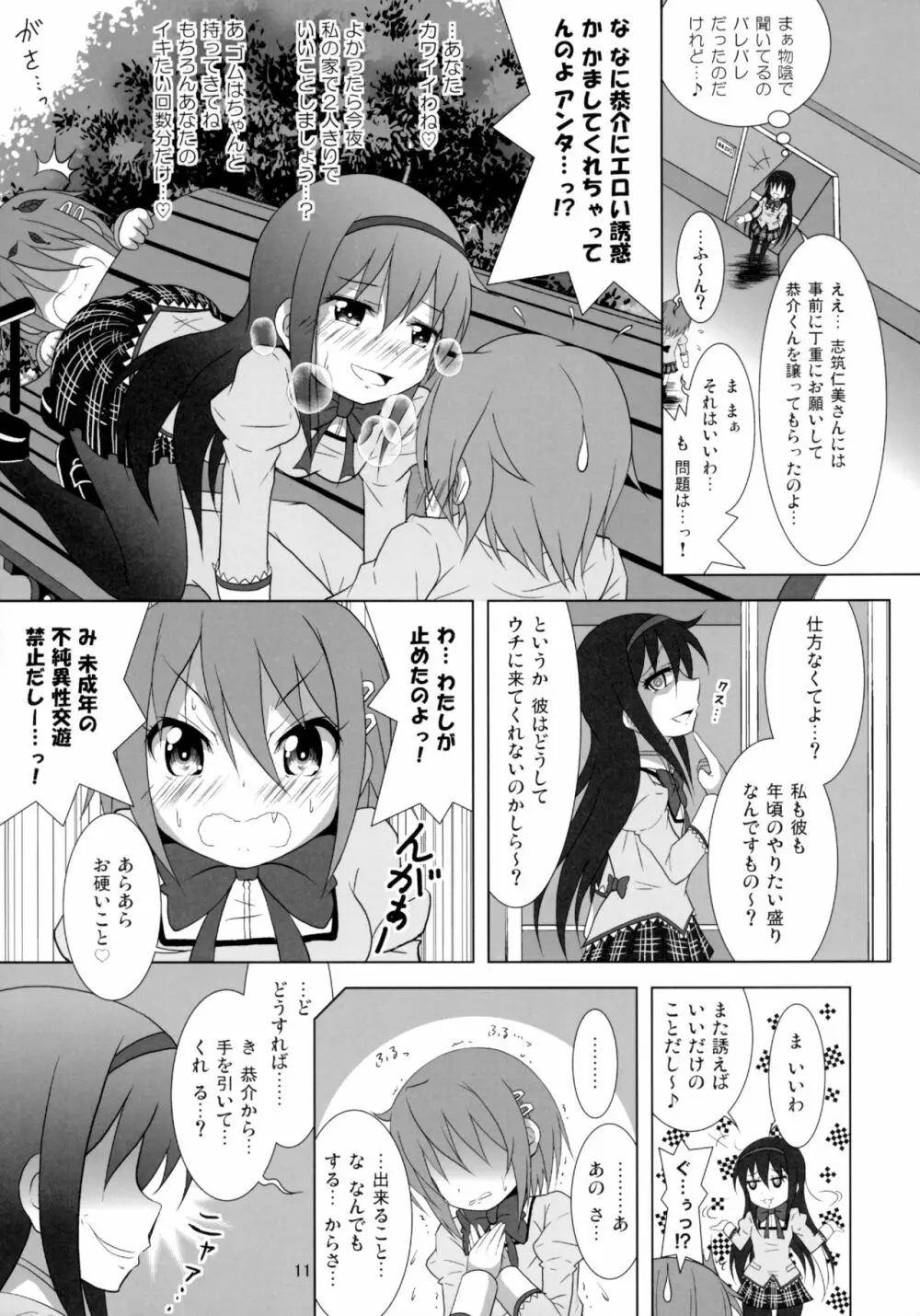 ファイナルあんさやーNEXT Page.12