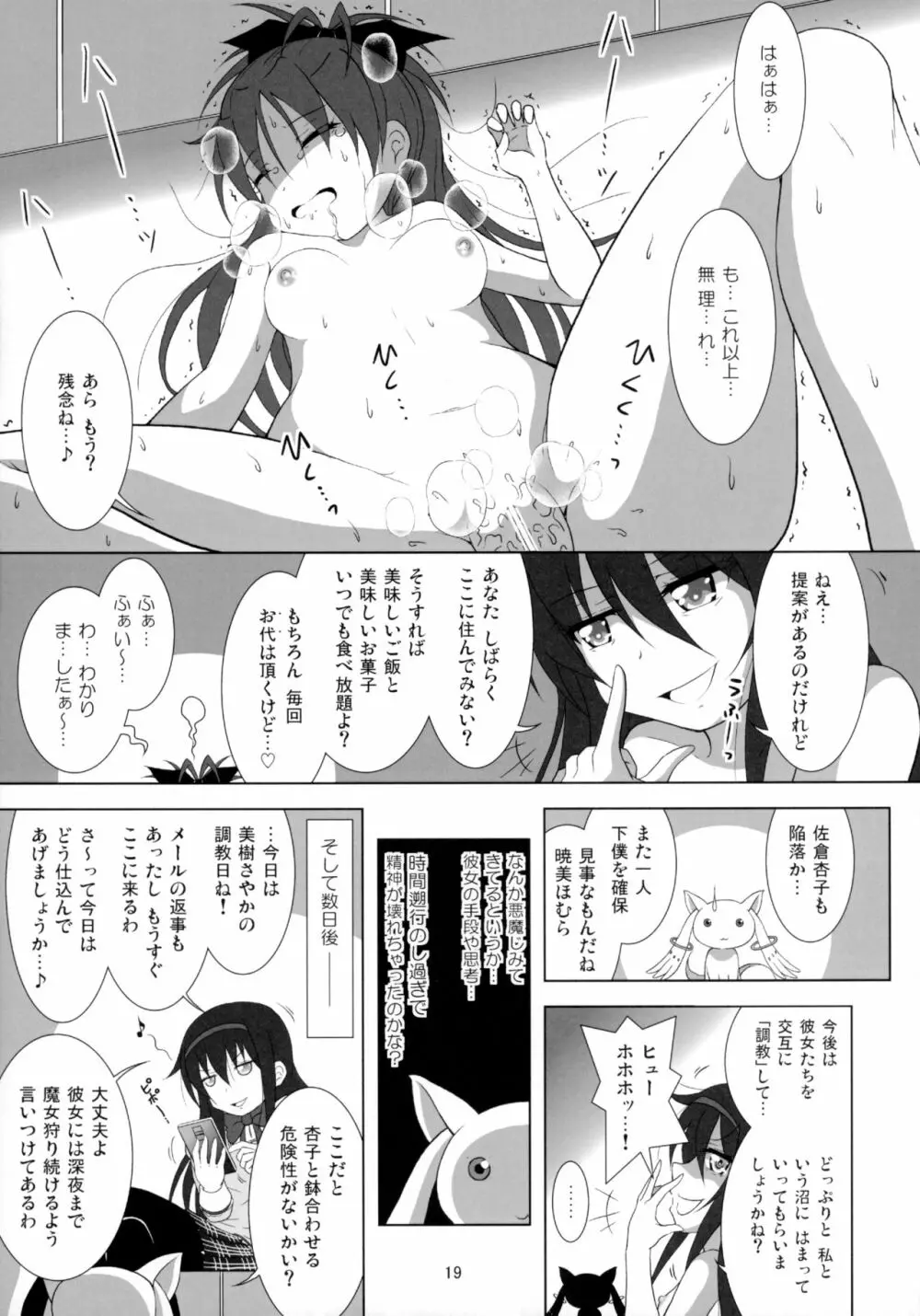 ファイナルあんさやーNEXT Page.20