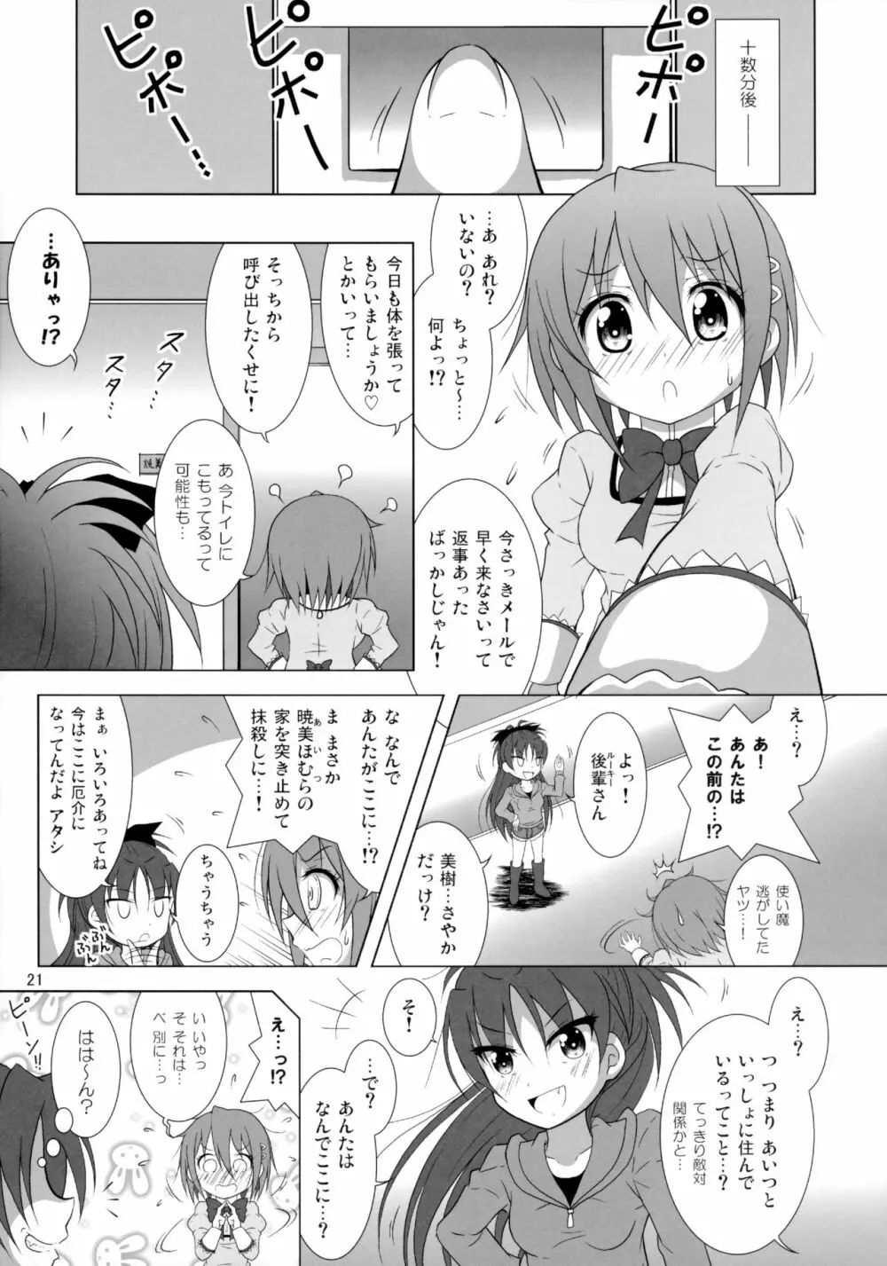 ファイナルあんさやーNEXT Page.22