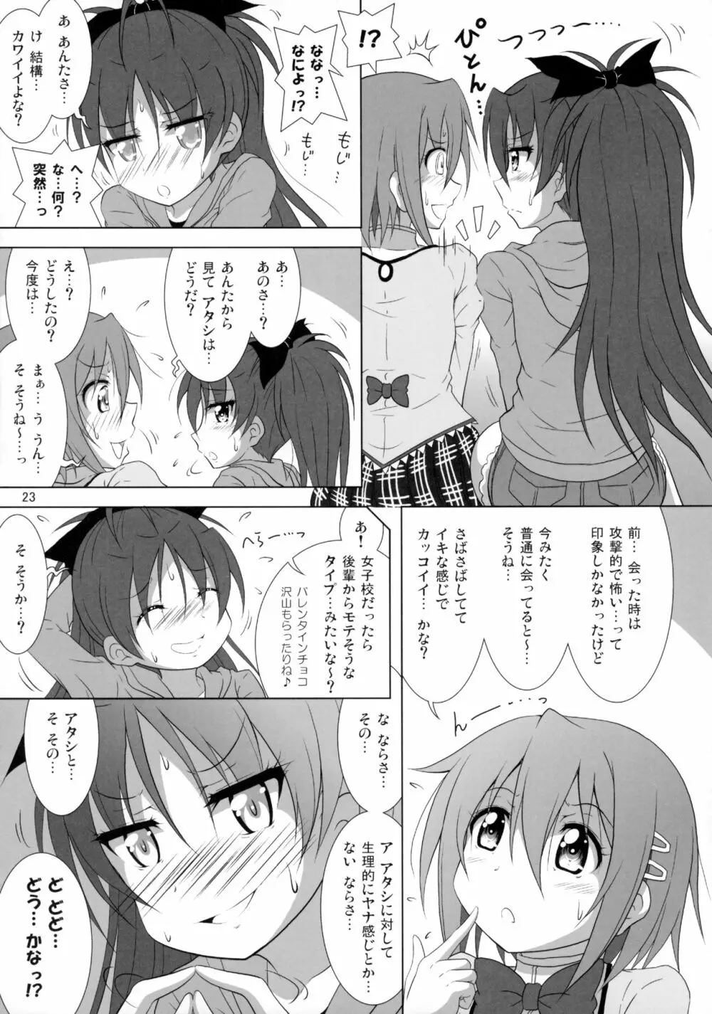 ファイナルあんさやーNEXT Page.24