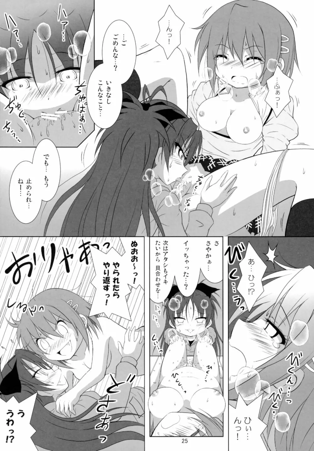 ファイナルあんさやーNEXT Page.26