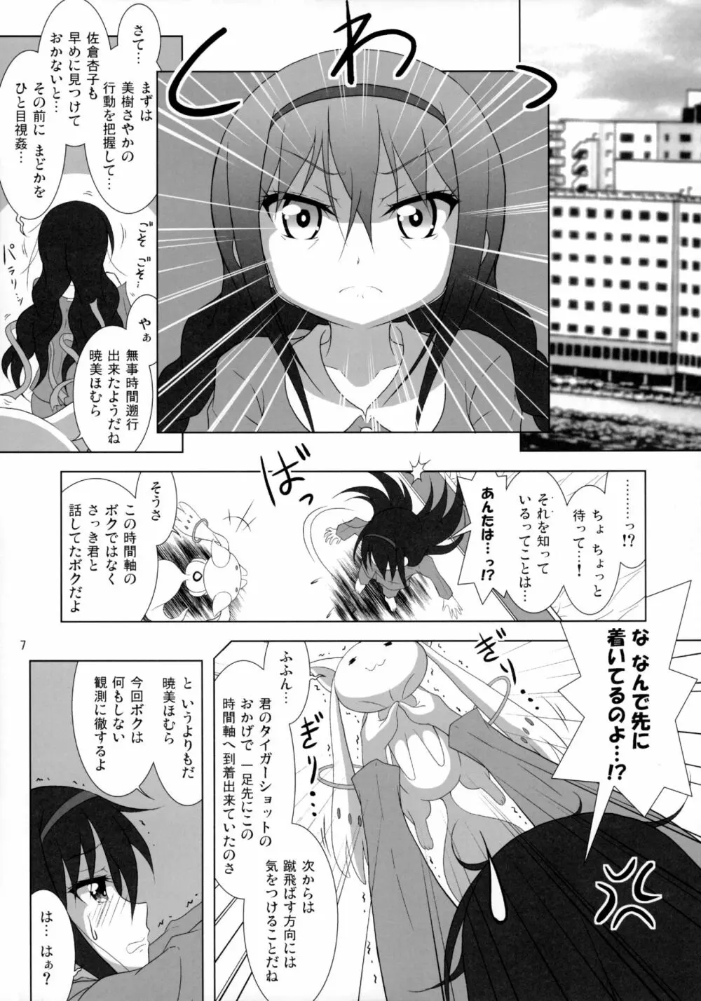 ファイナルあんさやーNEXT Page.8