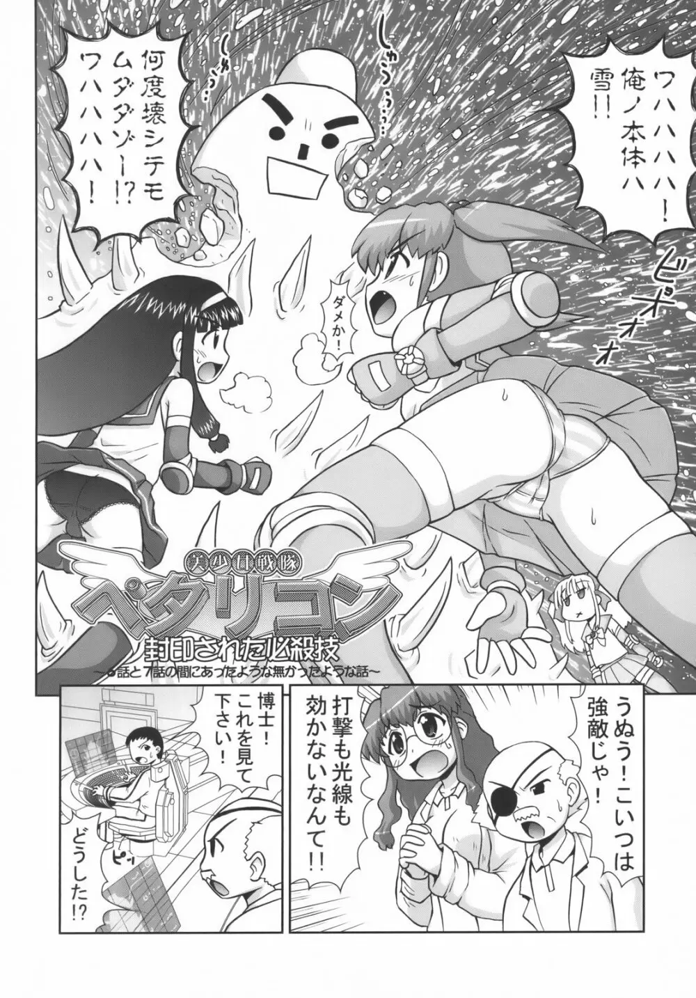 美少女戦隊ペタリコン外伝 ～オトナの事情で封印された話とか～ Page.13