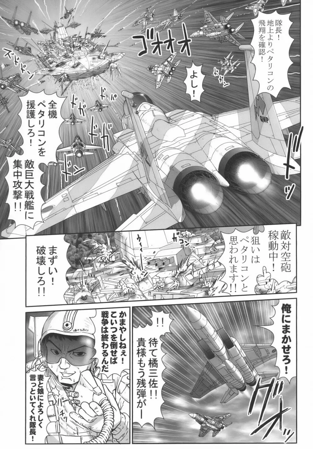 美少女戦隊ペタリコン外伝 ～オトナの事情で封印された話とか～ Page.38