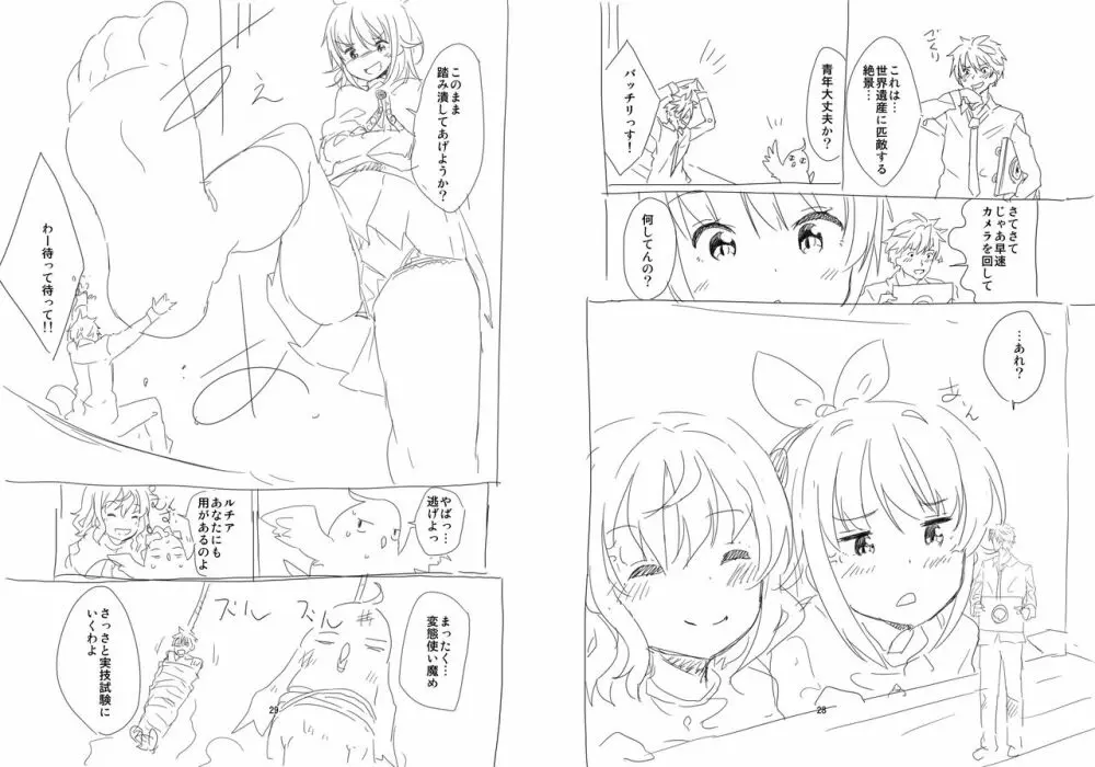 就職 先 は 落第 魔女 の 使い 魔 Page.15