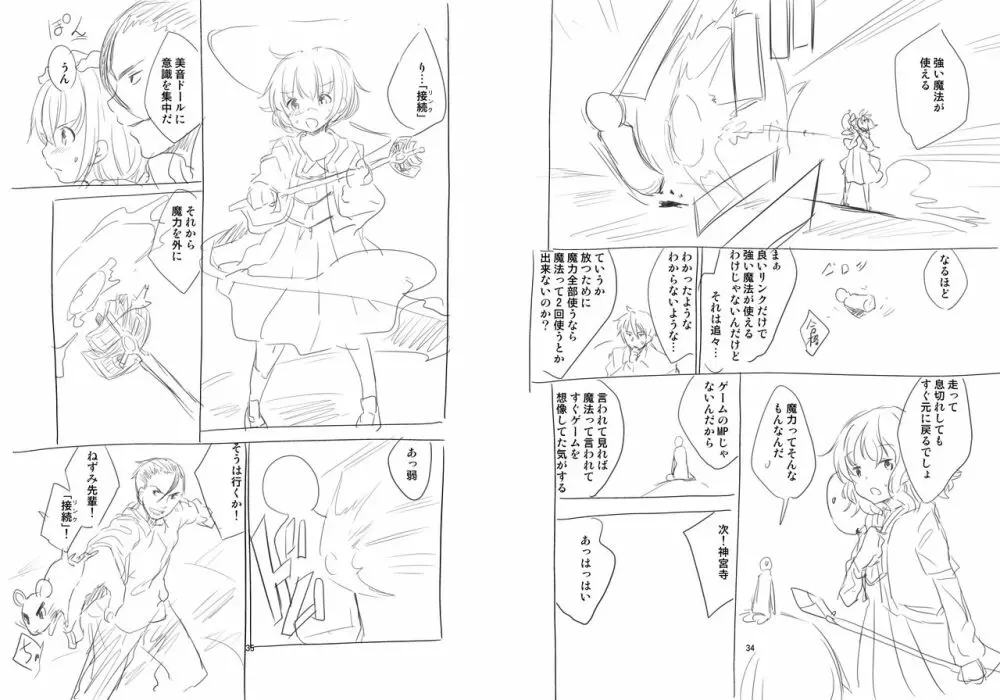 就職 先 は 落第 魔女 の 使い 魔 Page.18