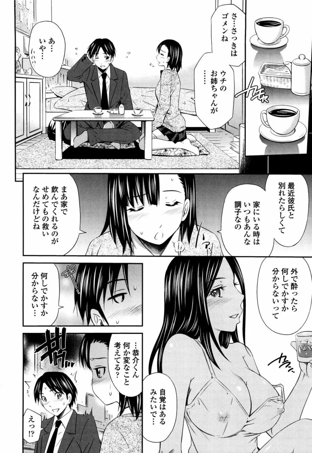 火照った体を一人占め Page.141