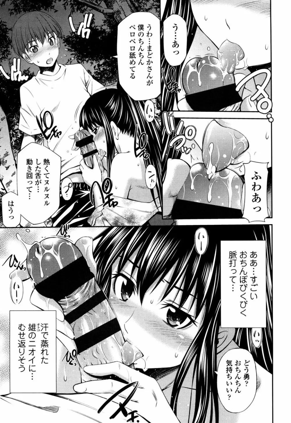 火照った体を一人占め Page.38