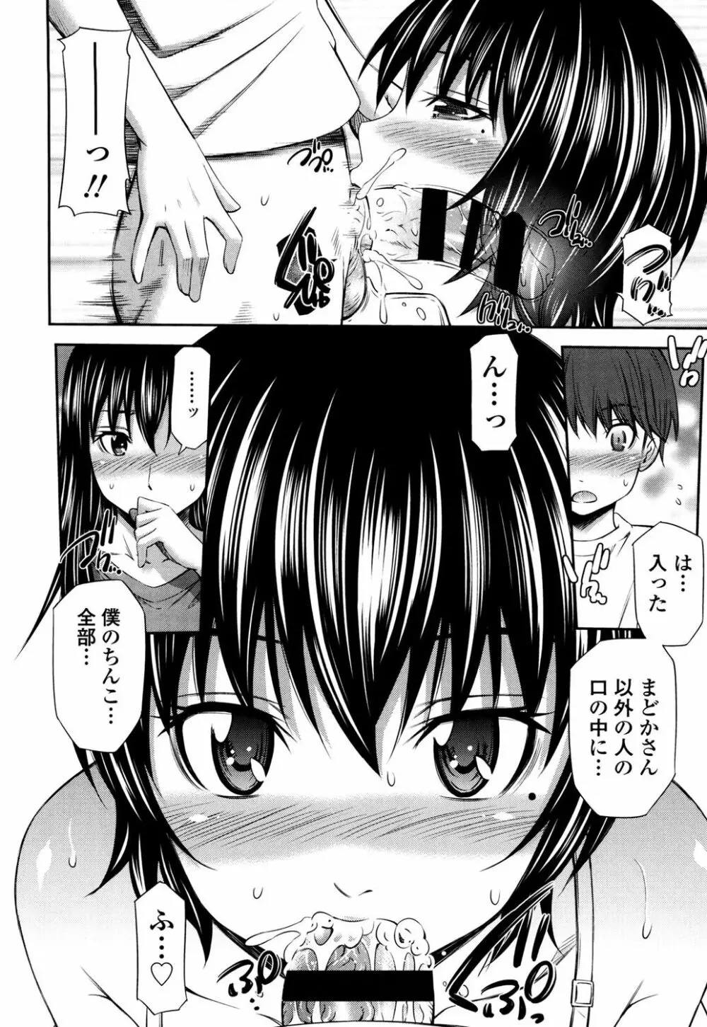 火照った体を一人占め Page.91