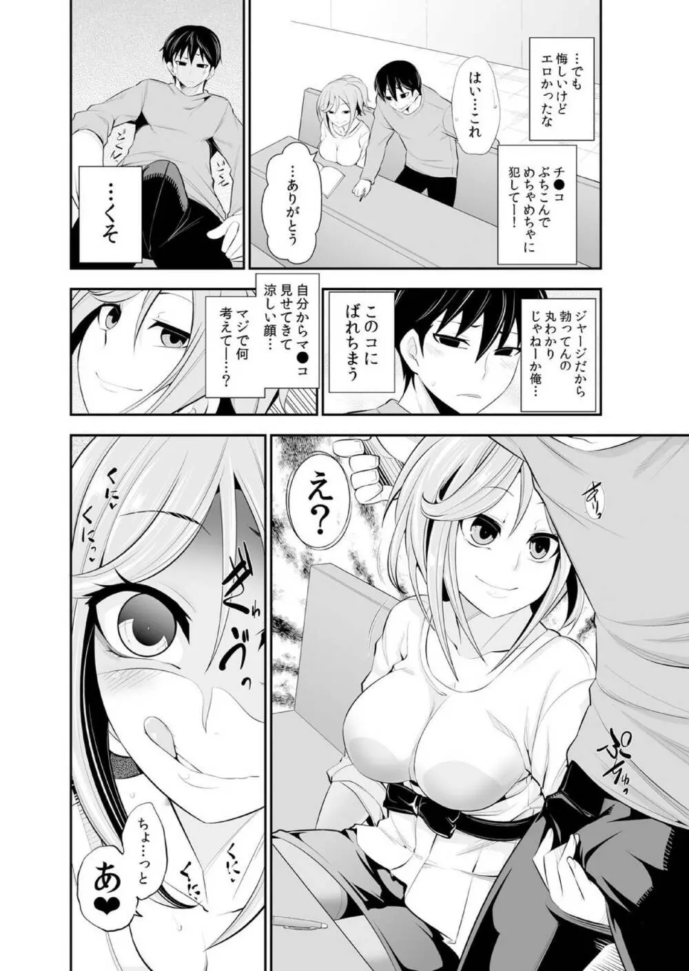 幼なじみはオレ専用の性玩具。 Page.151