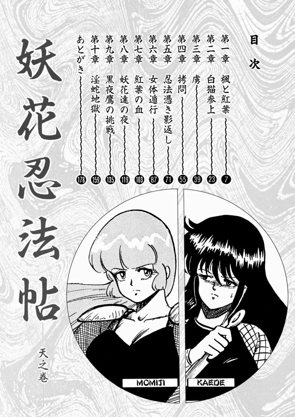 妖花忍法帖・天之巻 Page.7