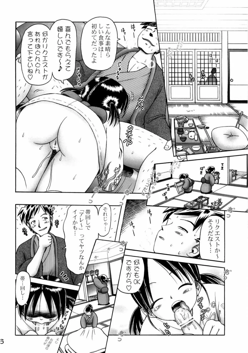 小春 2 Page.16