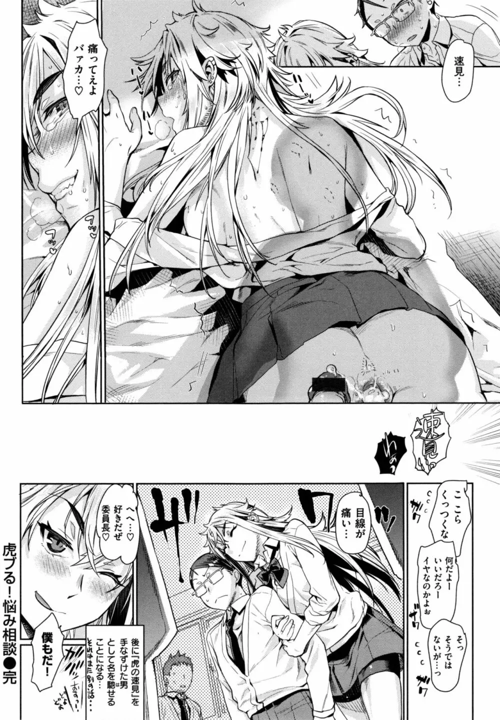 痴的セクスチュア + とらのあなリーフレット Page.109