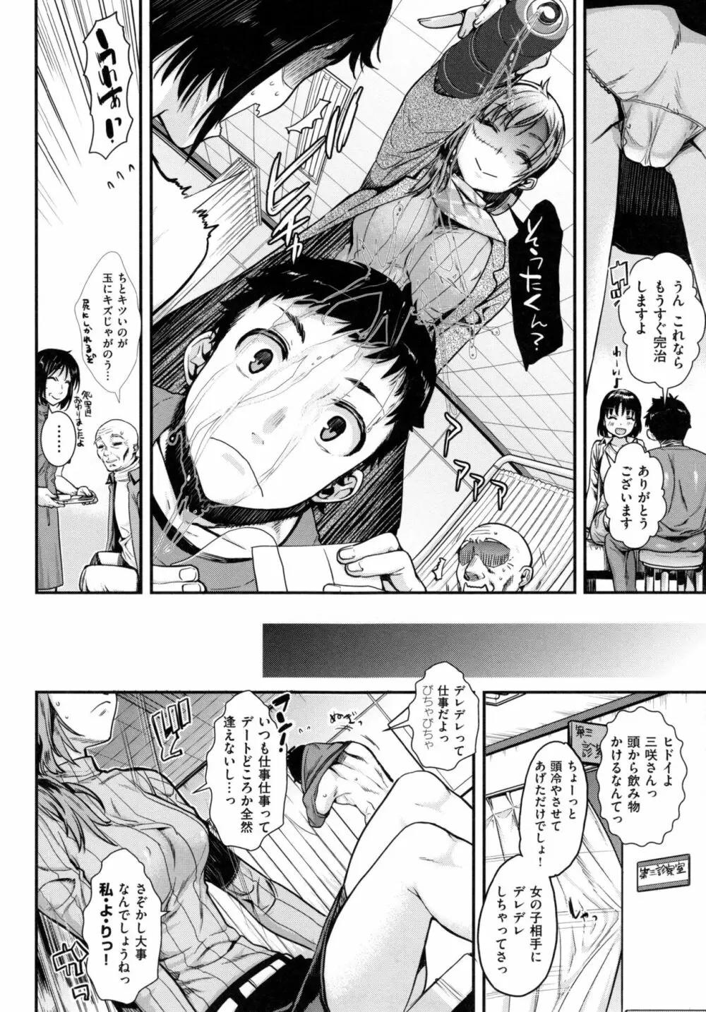 痴的セクスチュア + とらのあなリーフレット Page.11