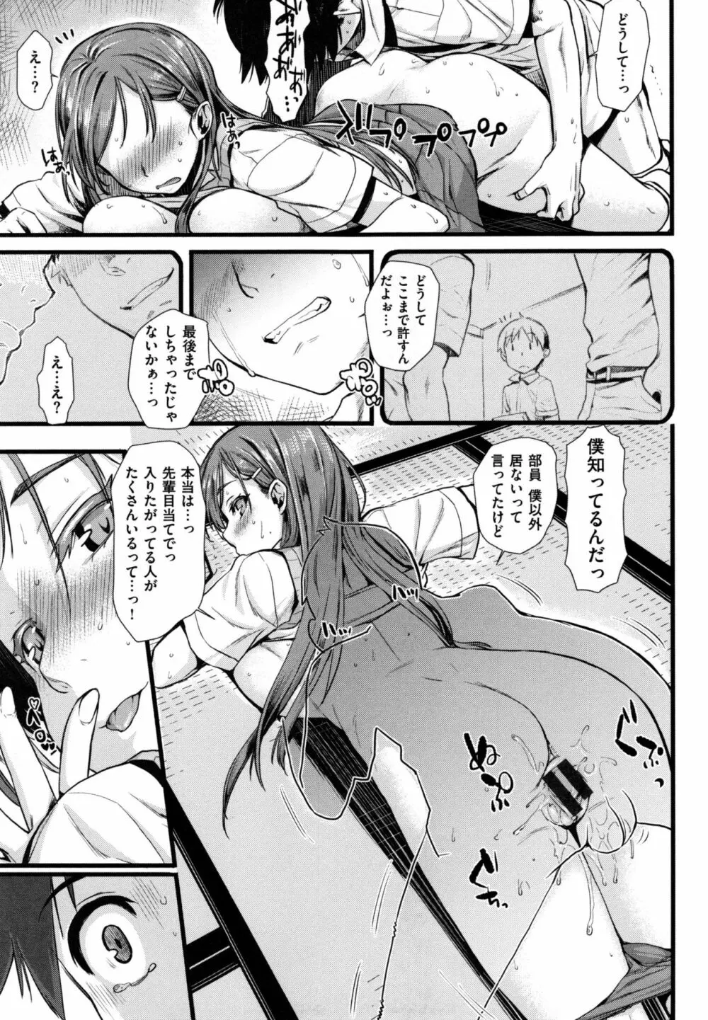 痴的セクスチュア + とらのあなリーフレット Page.138