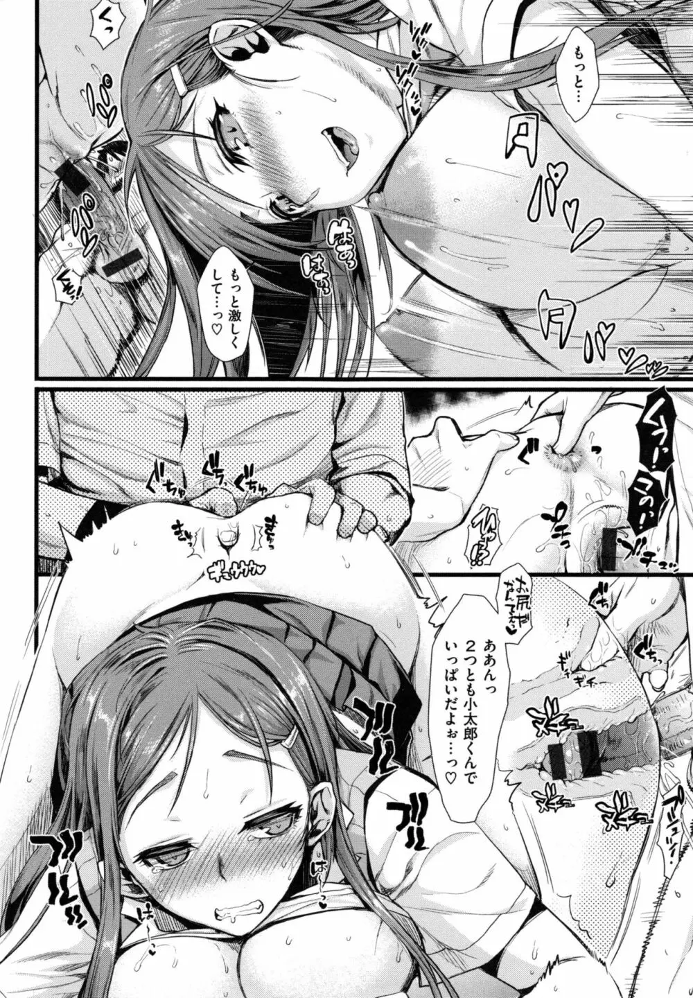 痴的セクスチュア + とらのあなリーフレット Page.139