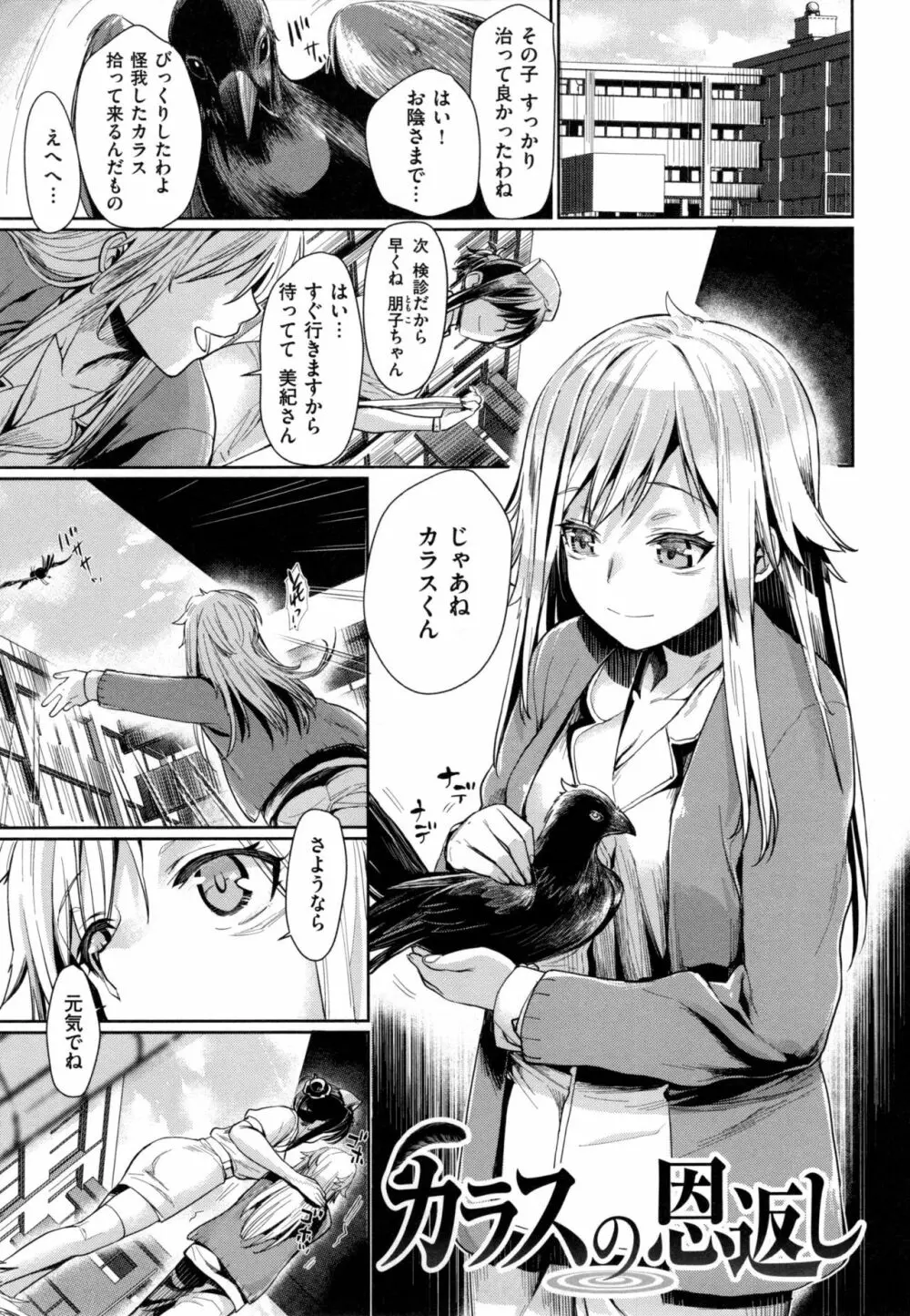 痴的セクスチュア + とらのあなリーフレット Page.198