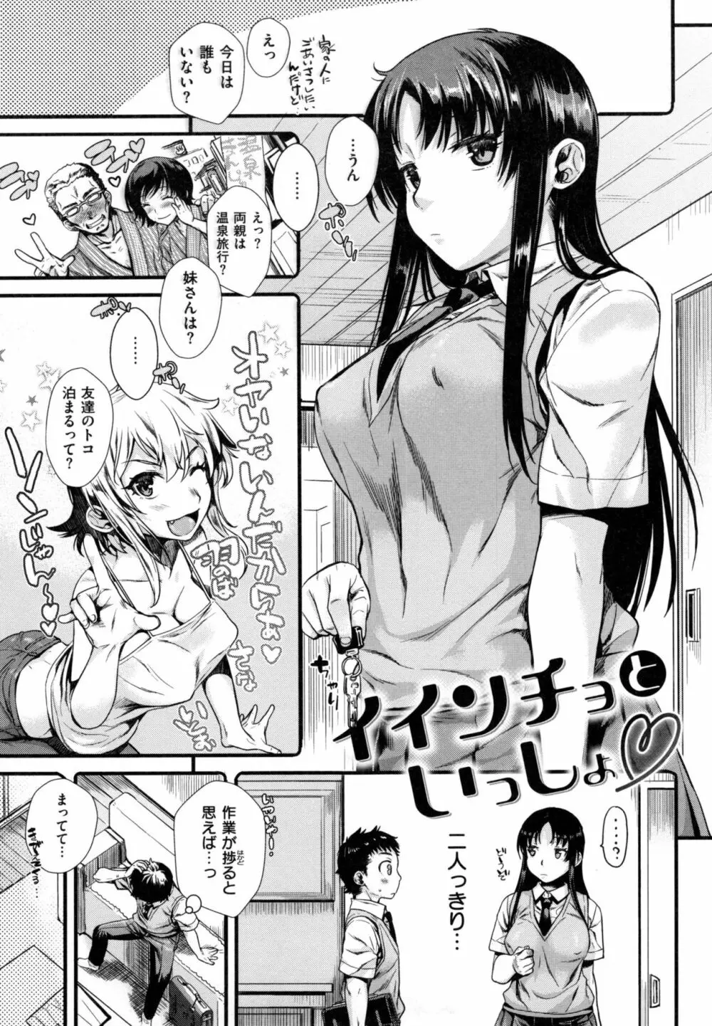 痴的セクスチュア + とらのあなリーフレット Page.78