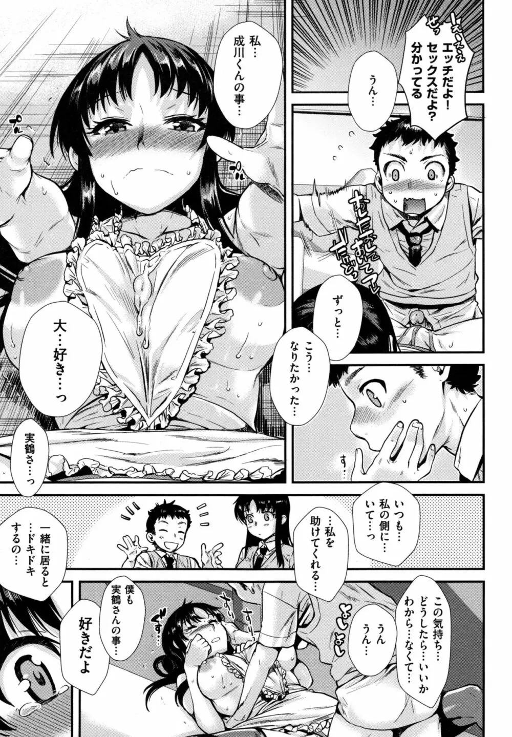 痴的セクスチュア + とらのあなリーフレット Page.84