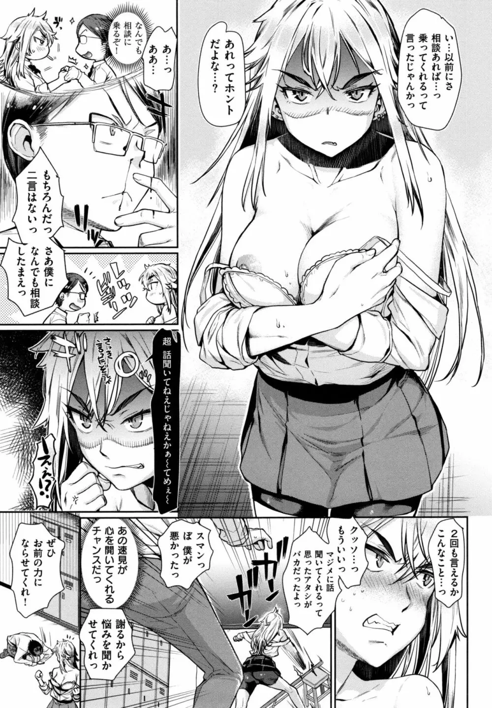 痴的セクスチュア + とらのあなリーフレット Page.94