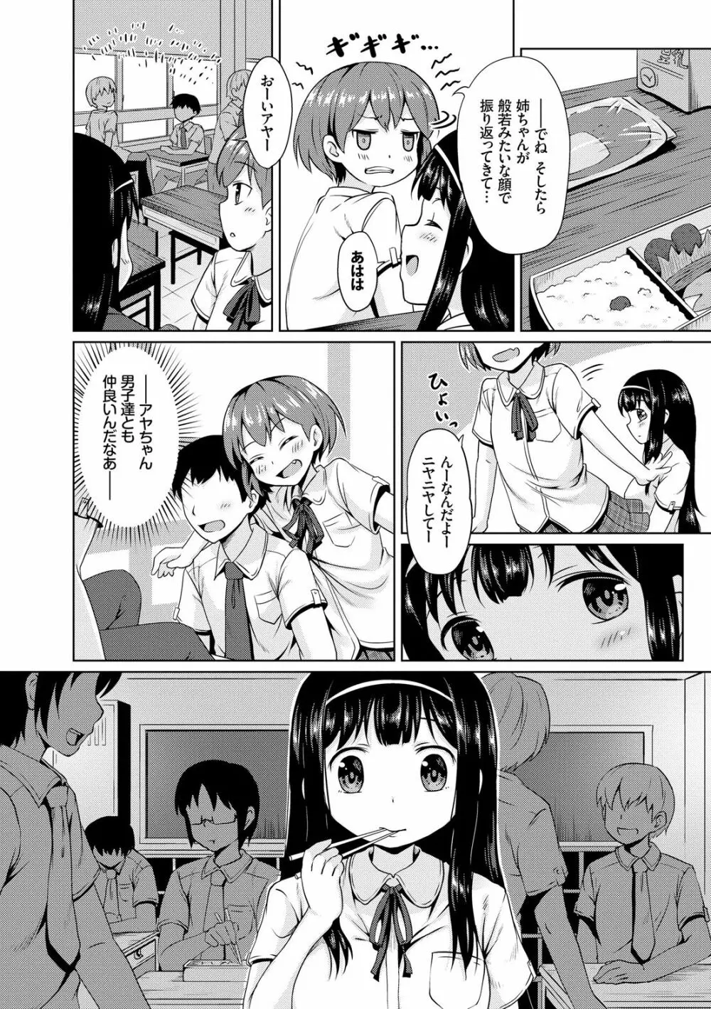 みるくほぉ～る Page.10