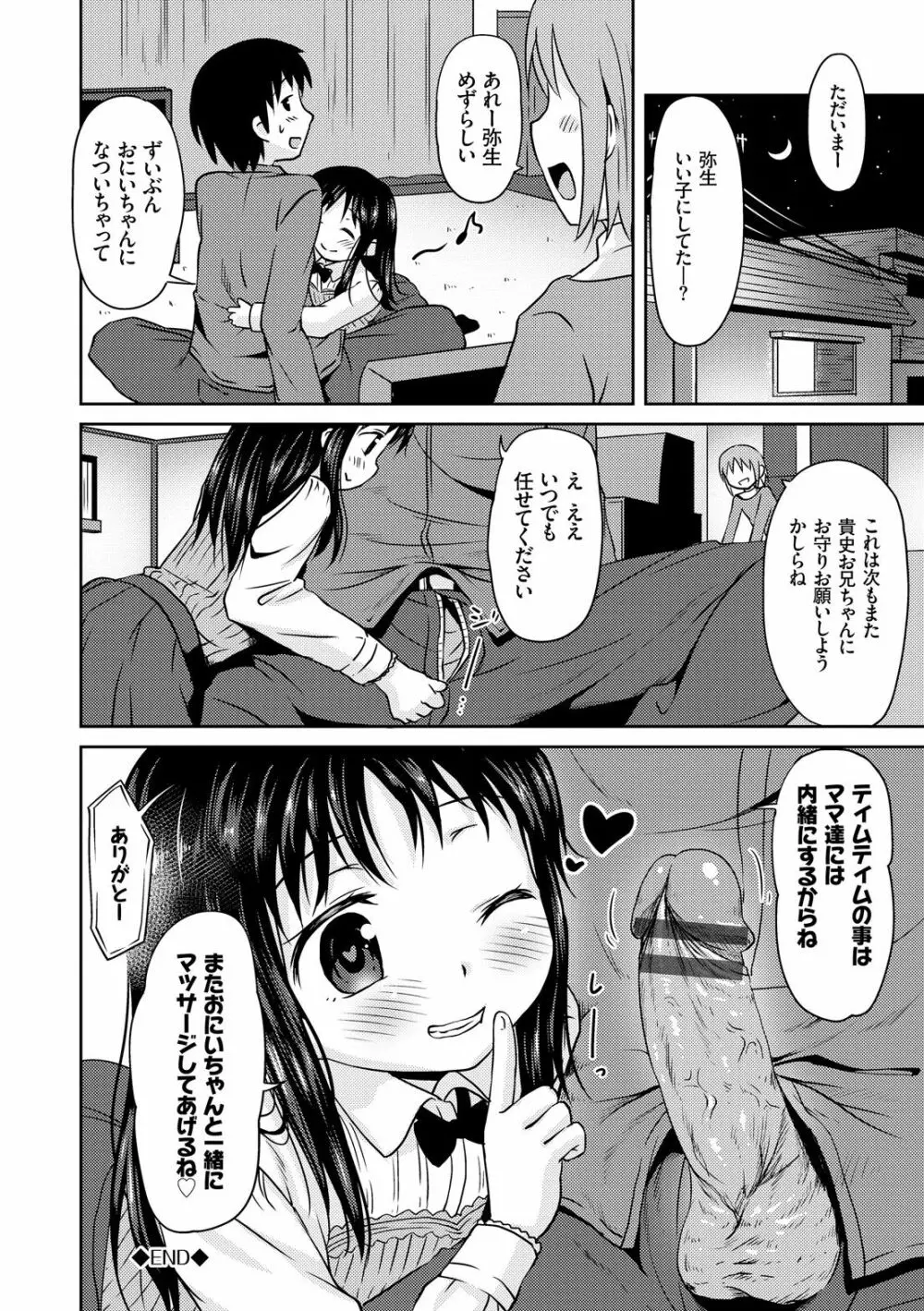 みるくほぉ～る Page.104