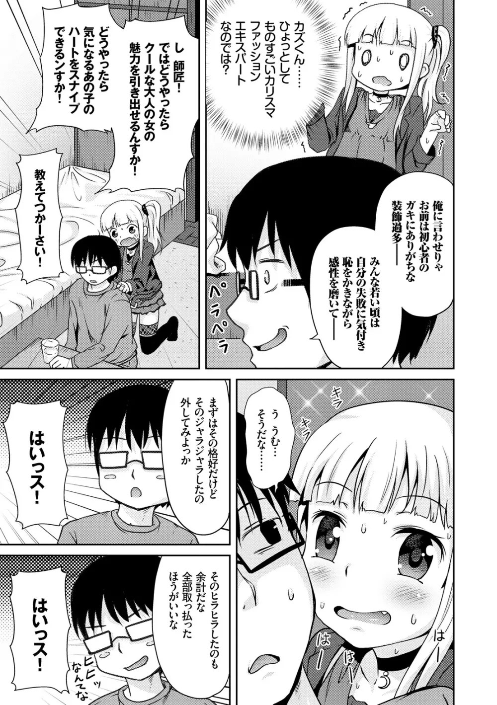 みるくほぉ～る Page.109