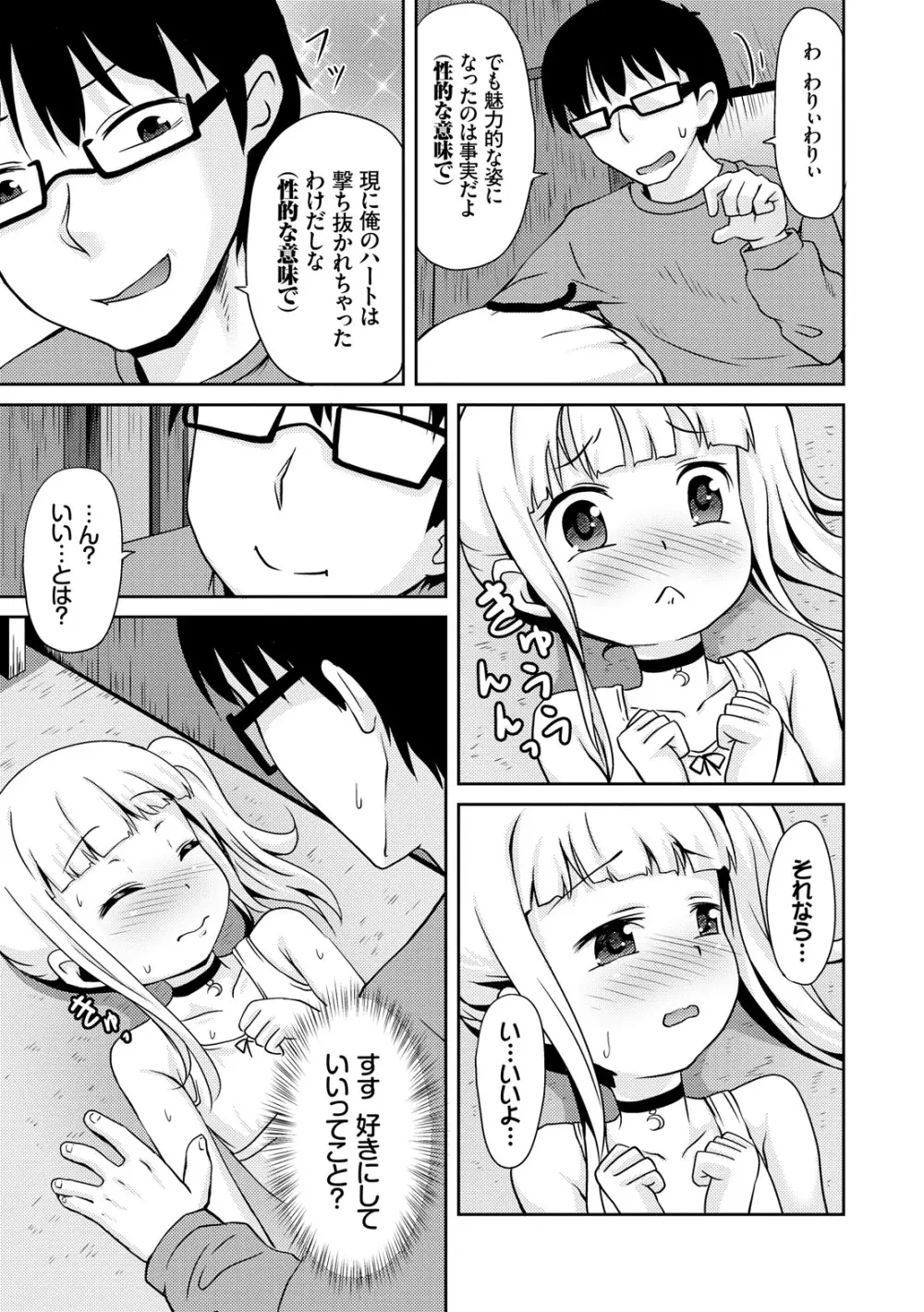 みるくほぉ～る Page.113