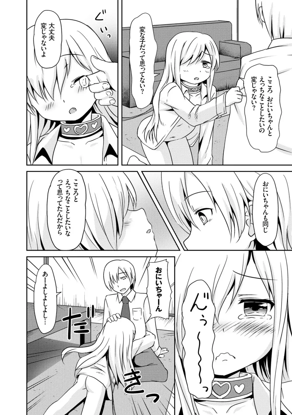 みるくほぉ～る Page.136