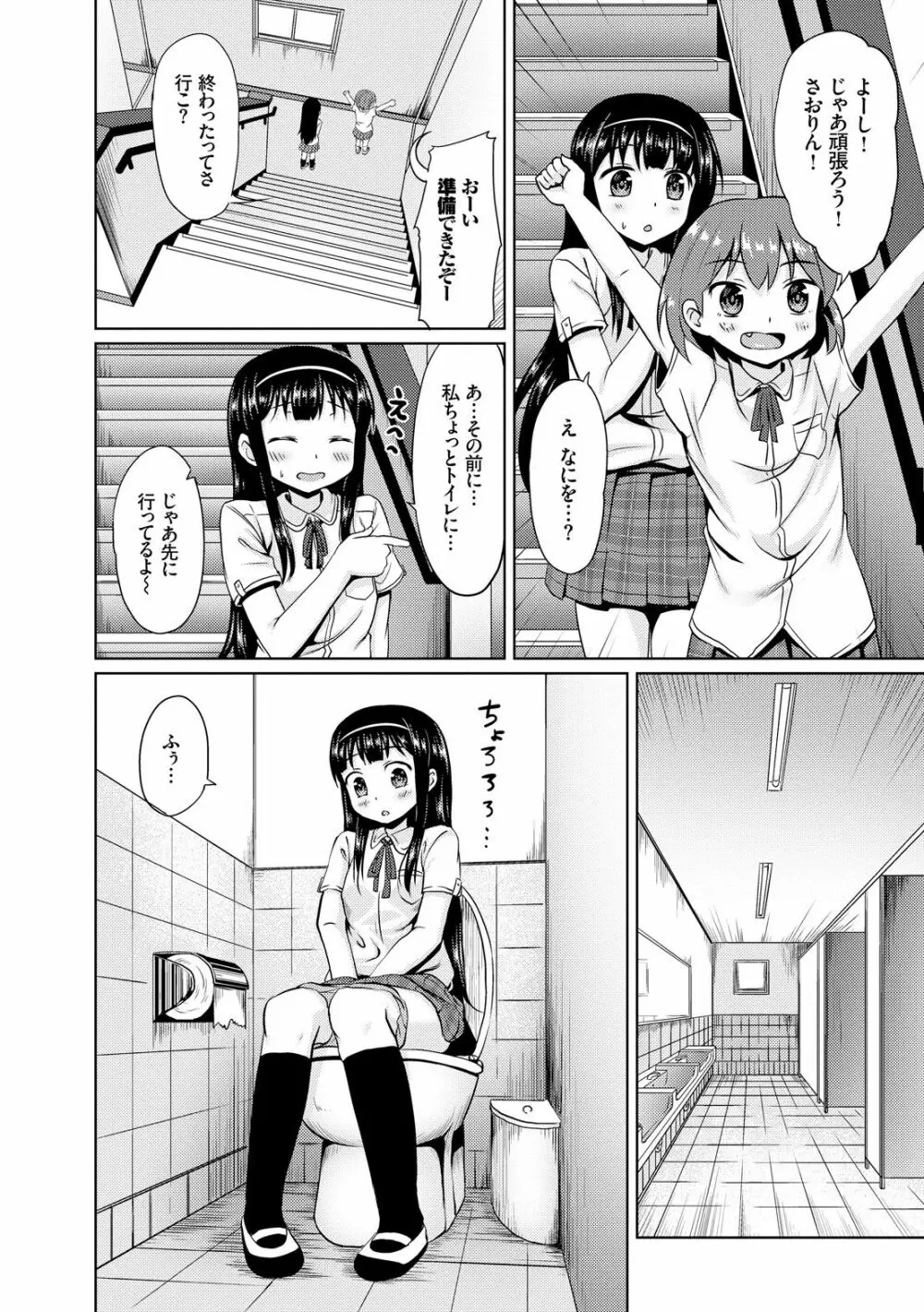 みるくほぉ～る Page.14