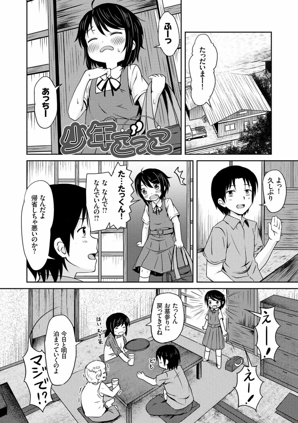 みるくほぉ～る Page.148