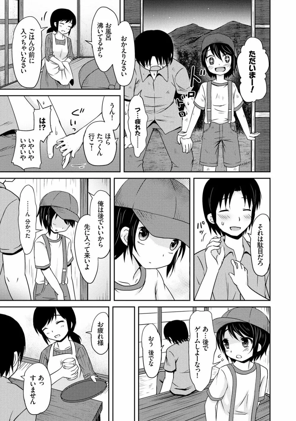 みるくほぉ～る Page.151