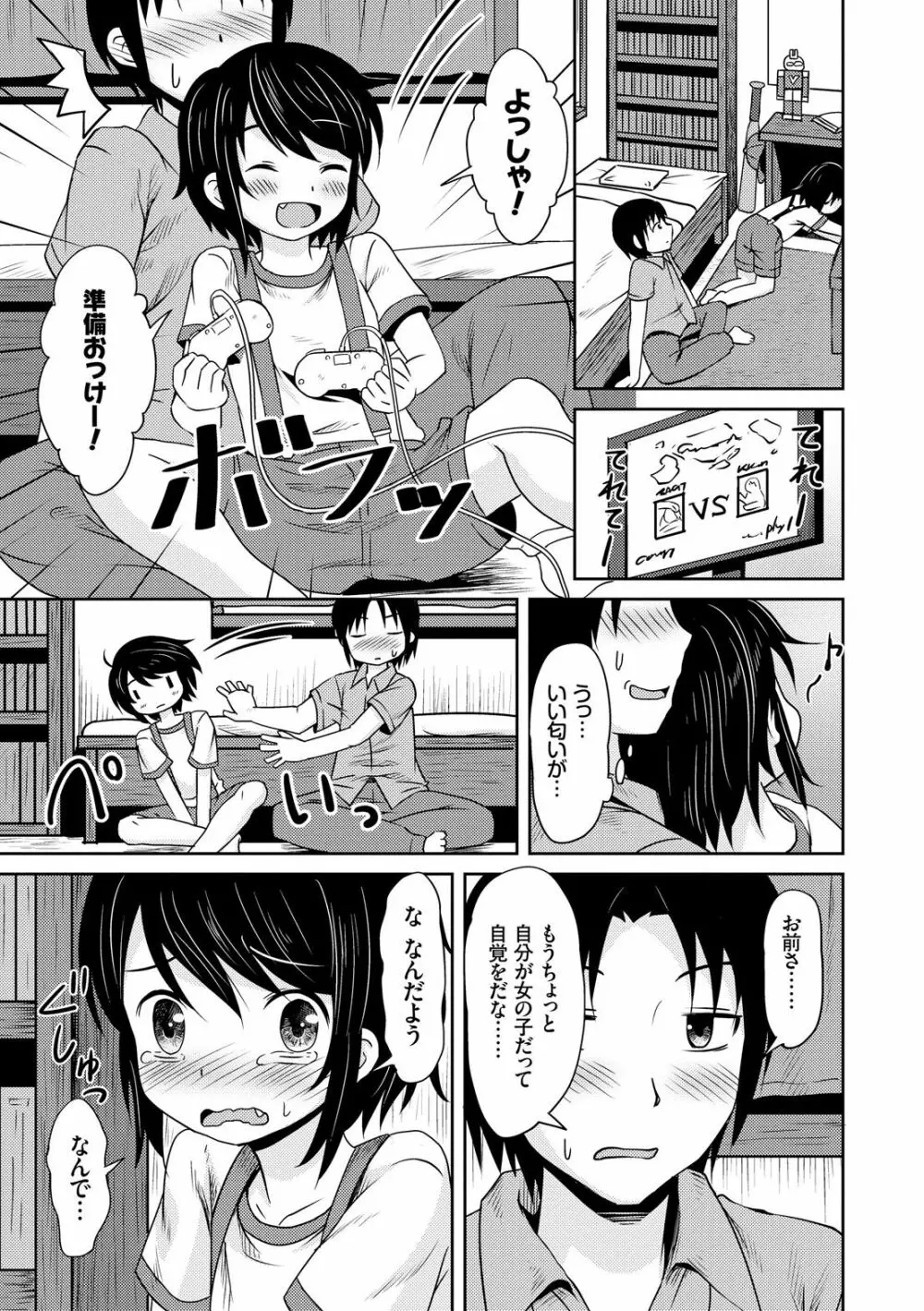 みるくほぉ～る Page.153