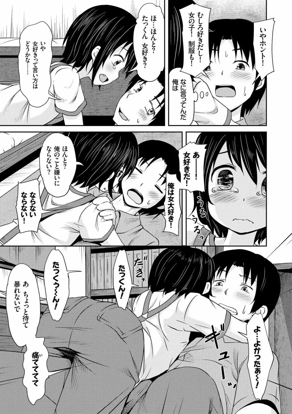 みるくほぉ～る Page.155