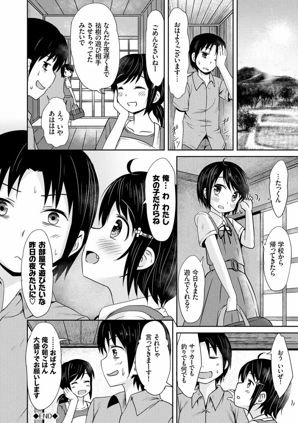 みるくほぉ～る Page.166