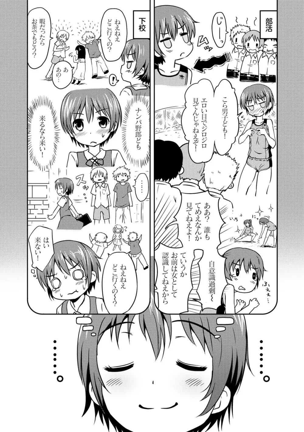 みるくほぉ～る Page.170