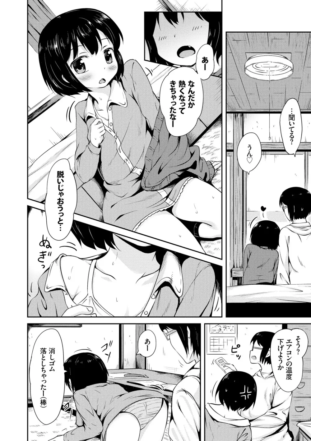 みるくほぉ～る Page.30