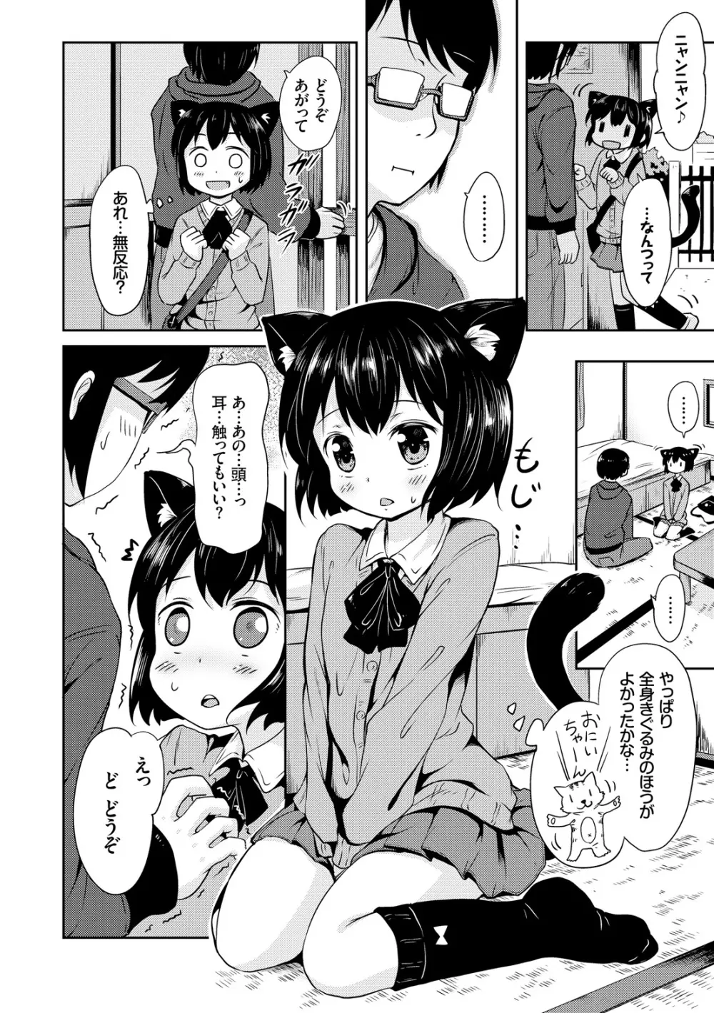 みるくほぉ～る Page.34