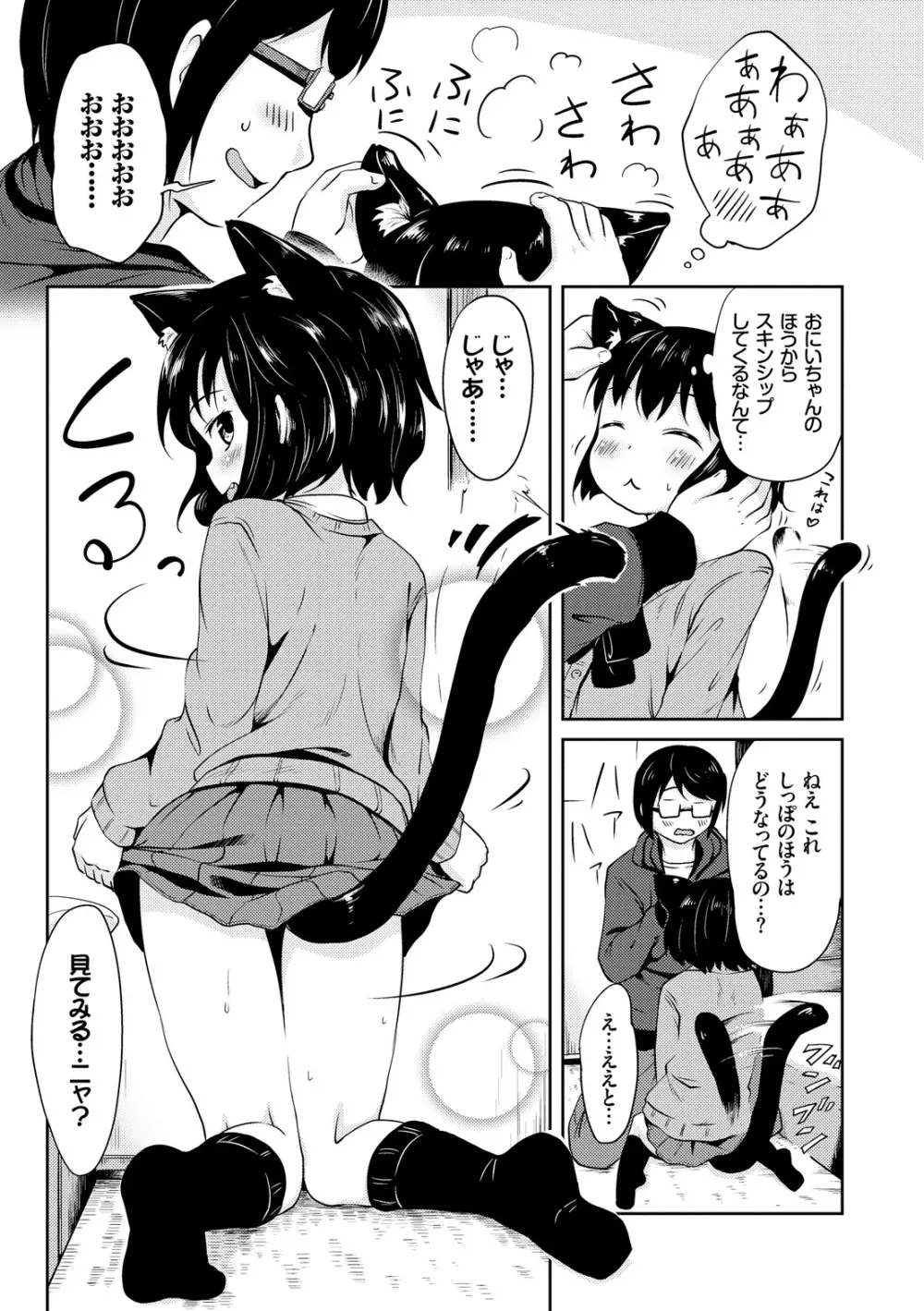 みるくほぉ～る Page.35