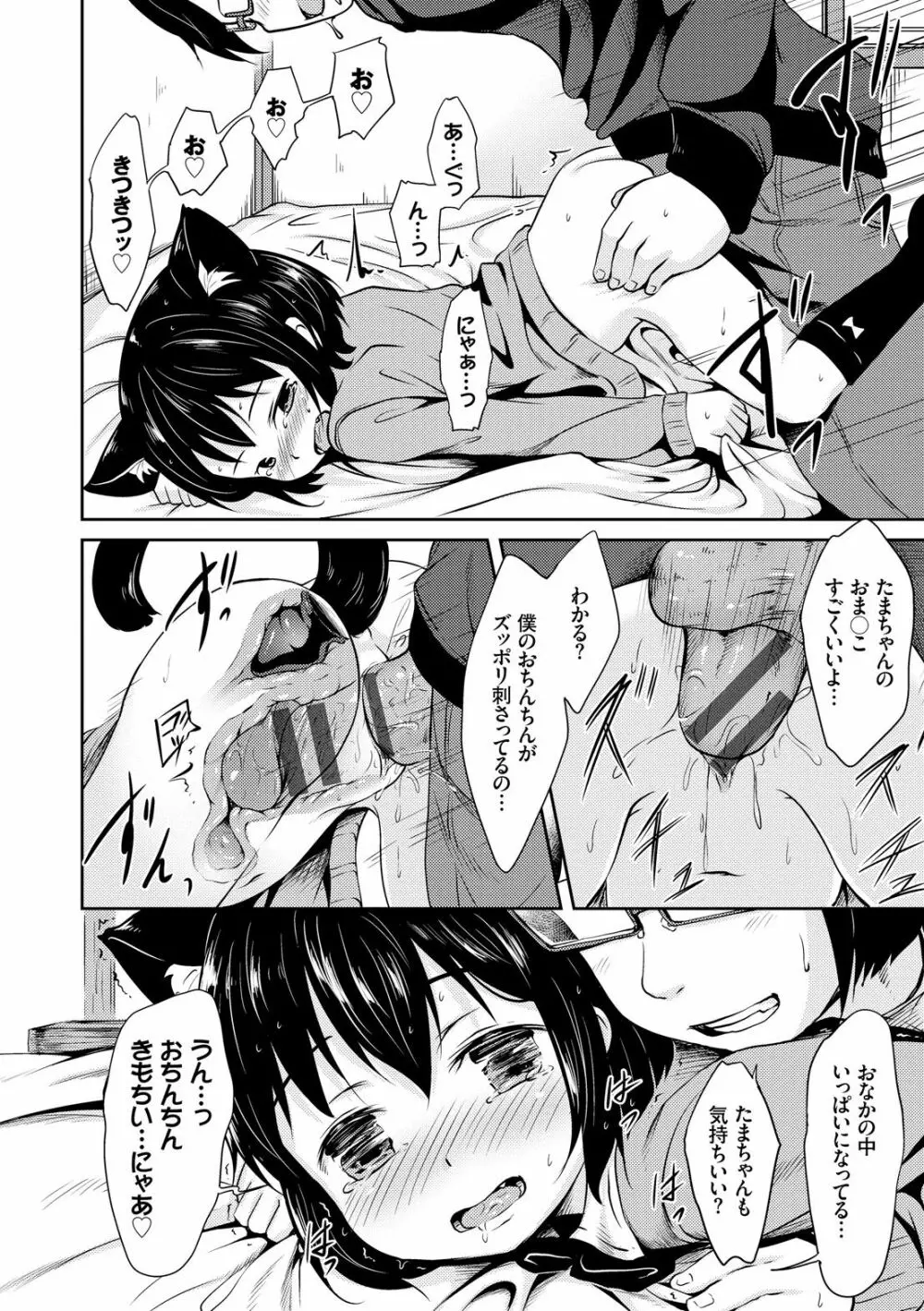 みるくほぉ～る Page.40