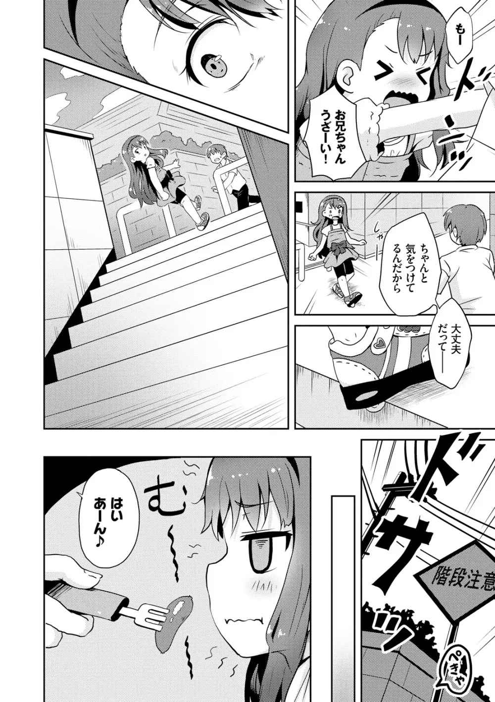 みるくほぉ～る Page.46