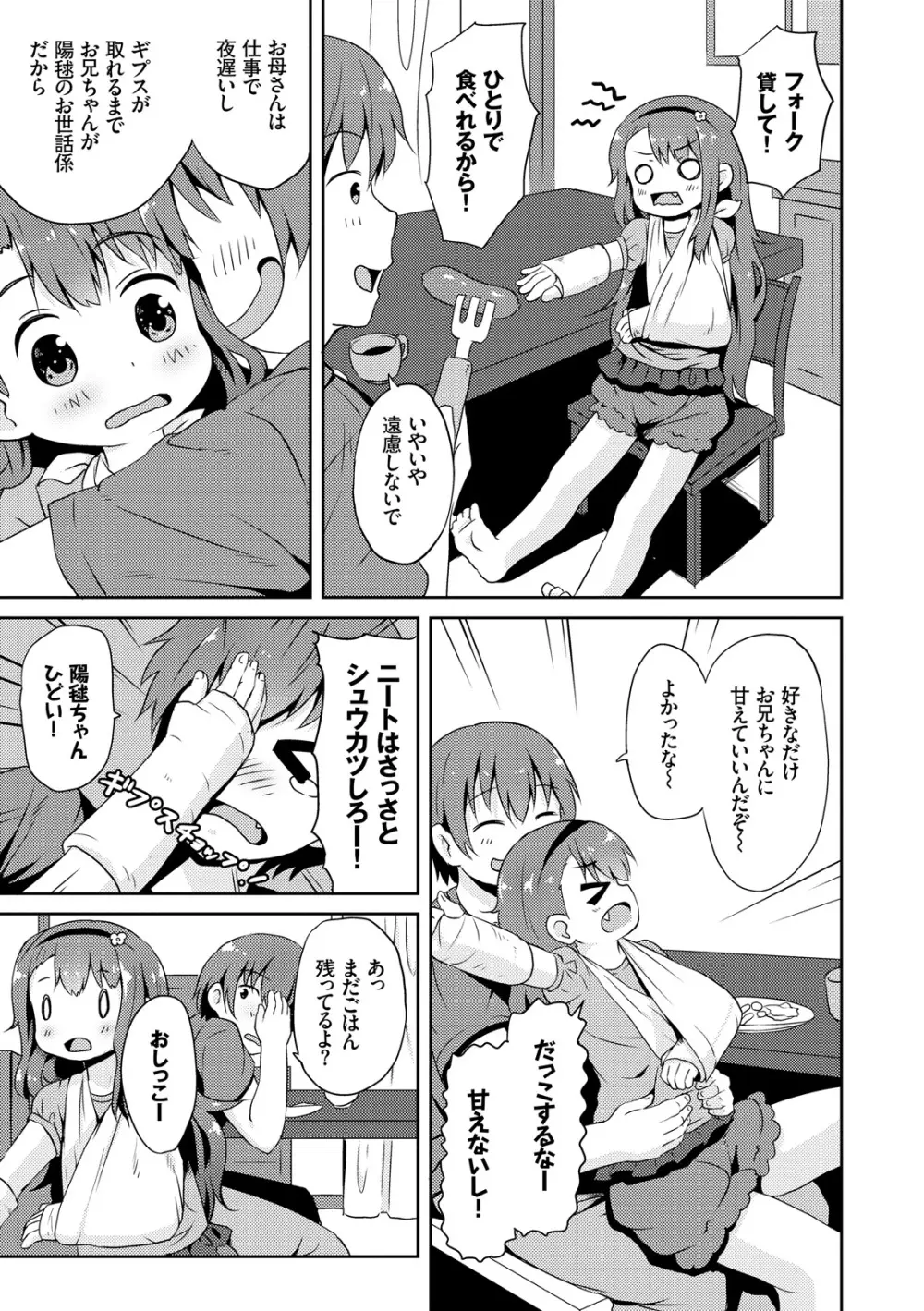 みるくほぉ～る Page.47