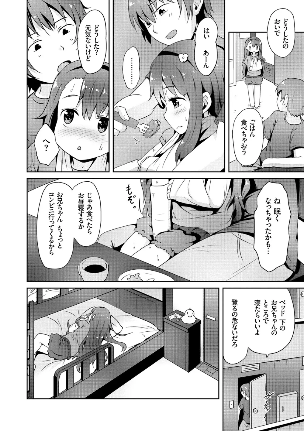 みるくほぉ～る Page.50